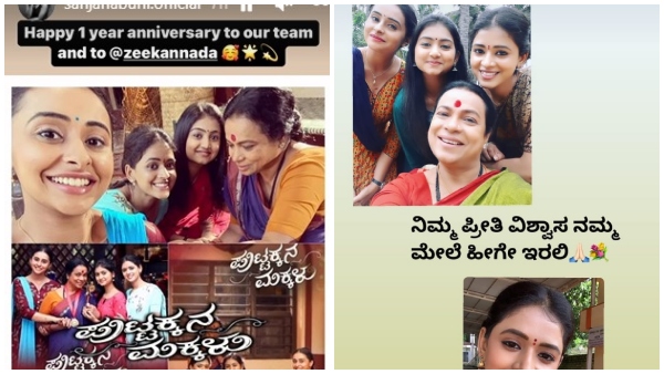1 ವರ್ಷ ಪೂರೈಸಿದ ಧಾರಾವಾಹಿ