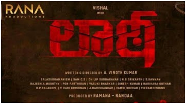 ಈ ವಾರ 'ಲಾಠಿ' ರಿಲೀಸ್