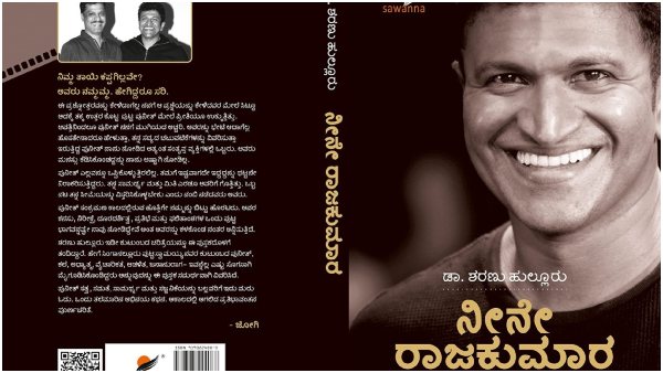 'ನೀನೇ ರಾಜಕುಮಾರ' 4ನೇ ಆವೃತ್ತಿ
