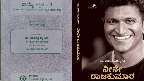 ಬಿಕಾಂ ಸೆಮಿಸ್ಟರ್ನಲ್ಲಿ ಪುನೀತ್ ಪಠ್ಯ