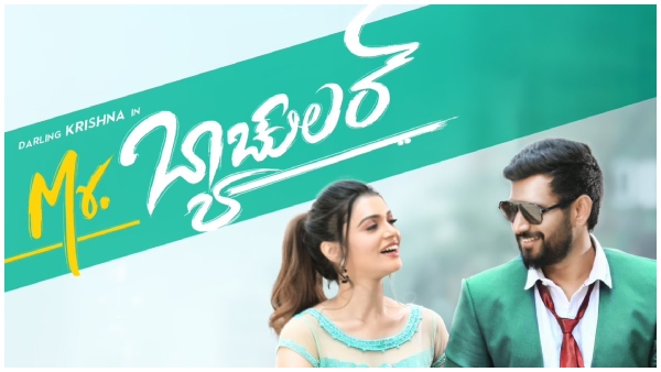 'ಮಿ. ಬ್ಯಾಚುಲರ್' ಆಗಿ ಕೃಷ್ಣ ಎಂಟ್ರಿ