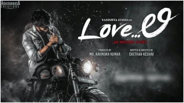 'Love ಲೀ' ಸಿನಿಮಾ ಏನಾಯ್ತು?