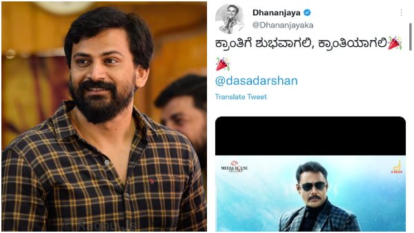 'ಕ್ರಾಂತಿ'ಗೆ ಶುಭ ಕೋರಿದ ಡಾಲಿ
