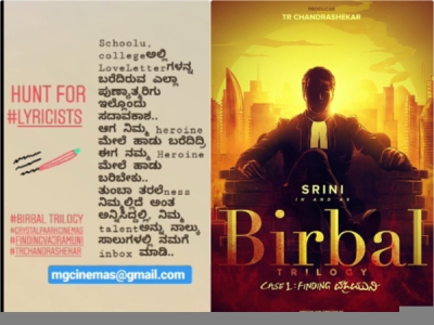 'ಬೀರ್ ಬಲ್' ಸಿನಿಮಾಗೆ ಹಾಡು ಬರೆಯುವ ಅವಕಾಶ 'ಬೀರ್ ಬಲ್' ಸಿನಿಮಾಗೆ ಹಾಡು ಬರೆಯುವ ಅವಕಾಶ